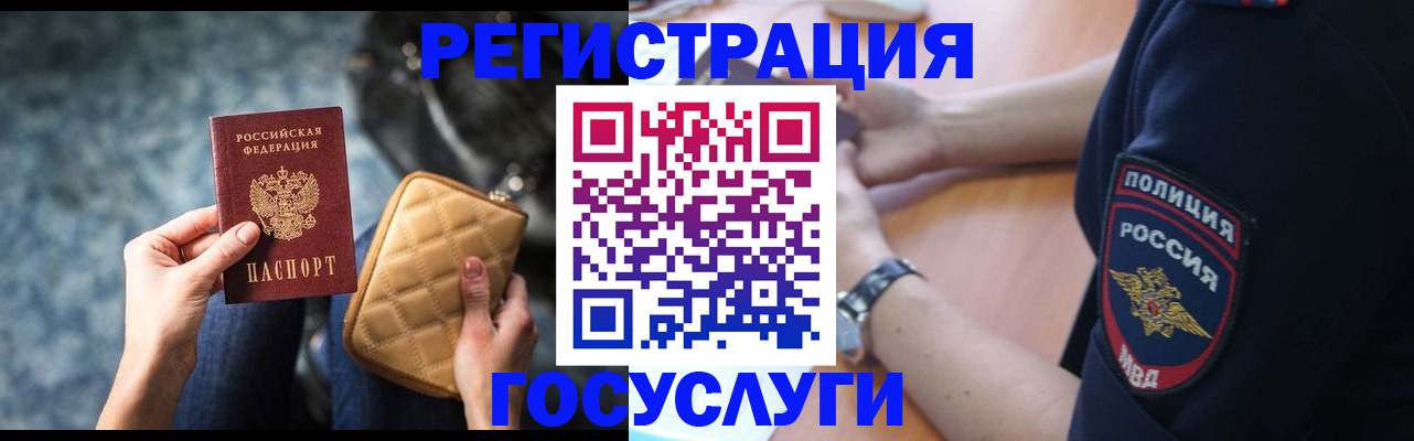 прописка ребенка в Белово